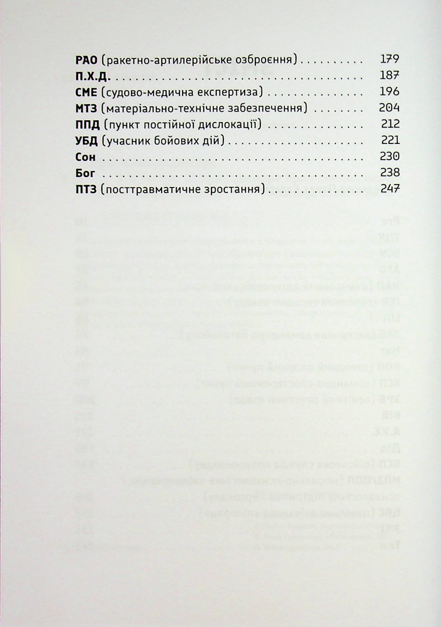 Усе на три літери
