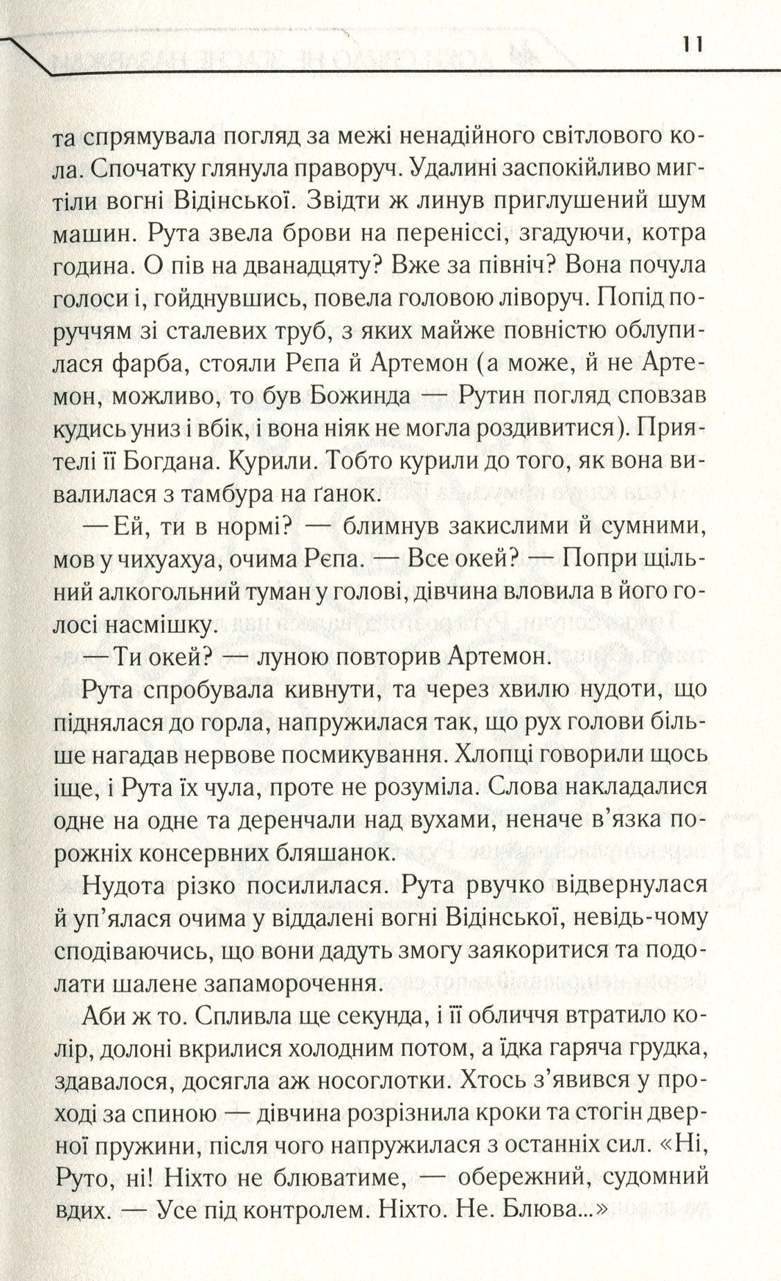 Доки світло не згасне назавжди