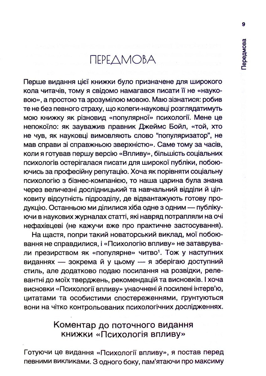 Психологiя впливу