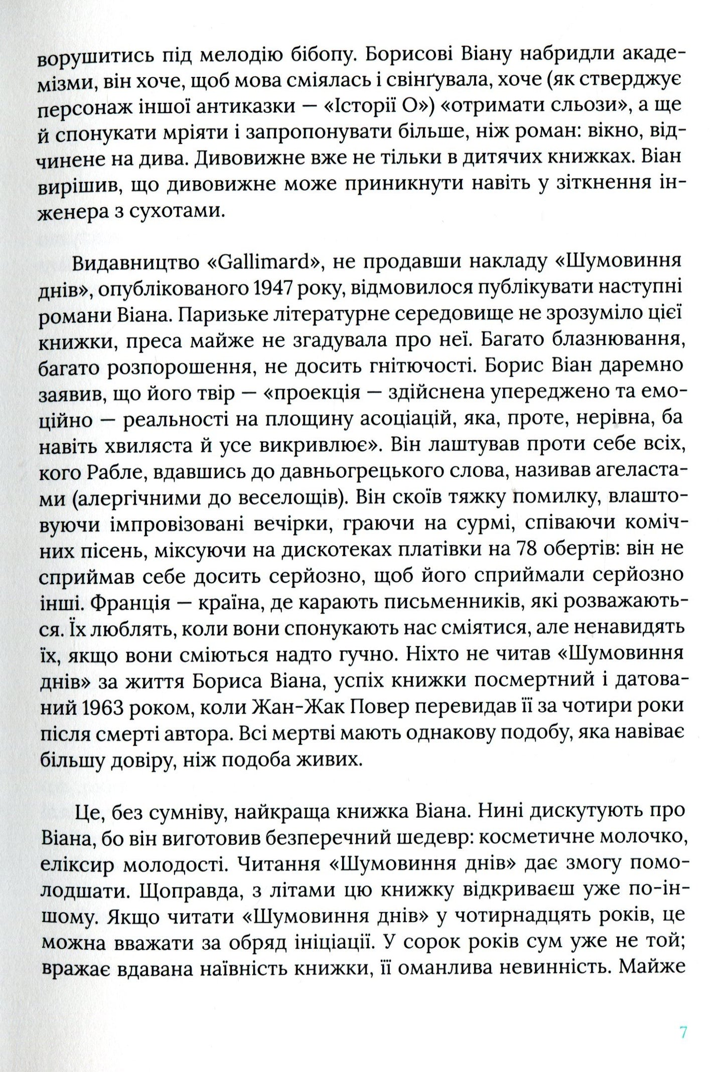 Шумовиння днів
