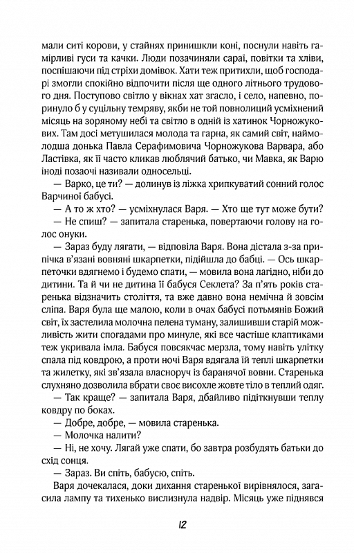 Розколоте небо