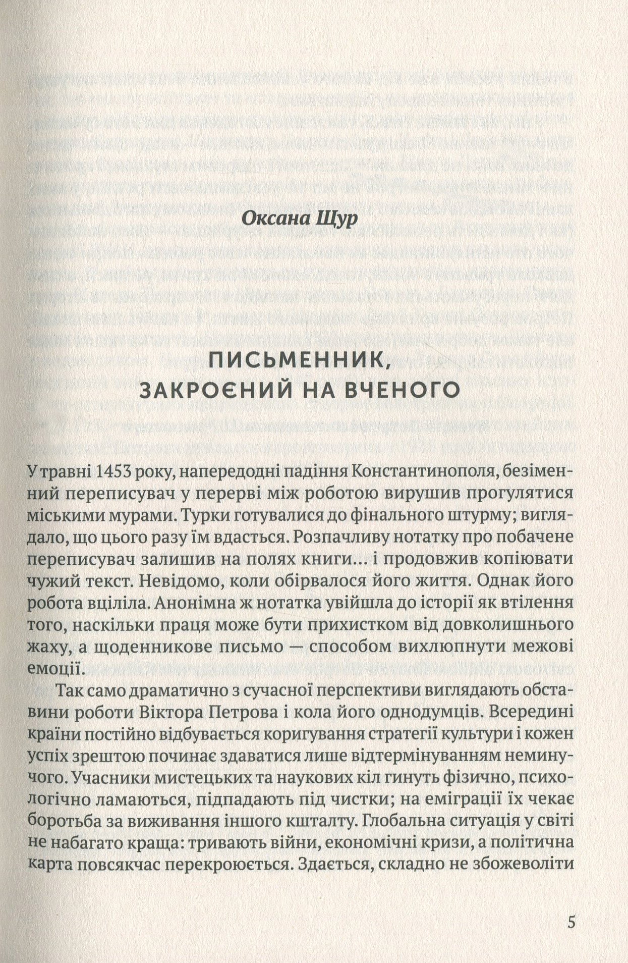 Романи Куліша. Мовчуще Божество