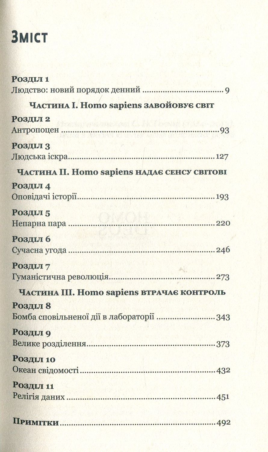 Homo Deus. Людина божественна. За лаштунками майбутнього