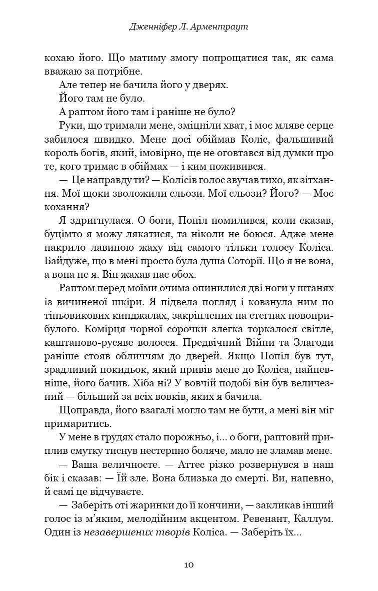 Плоть і вогонь. Книга 3. Вогонь у плоті