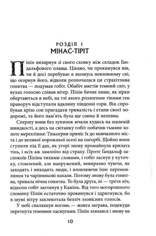 Володар перснів. Частина третя. Повернення короля