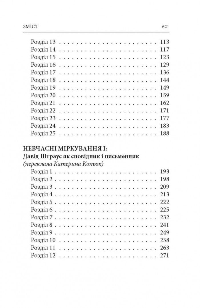 Народження трагедії. Невчасні міркування І‒ІV