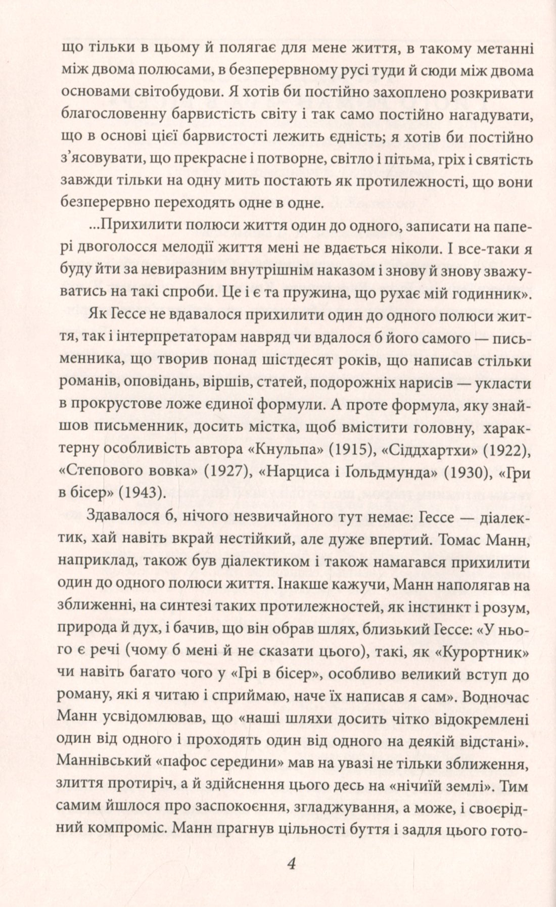 Гра в бісер