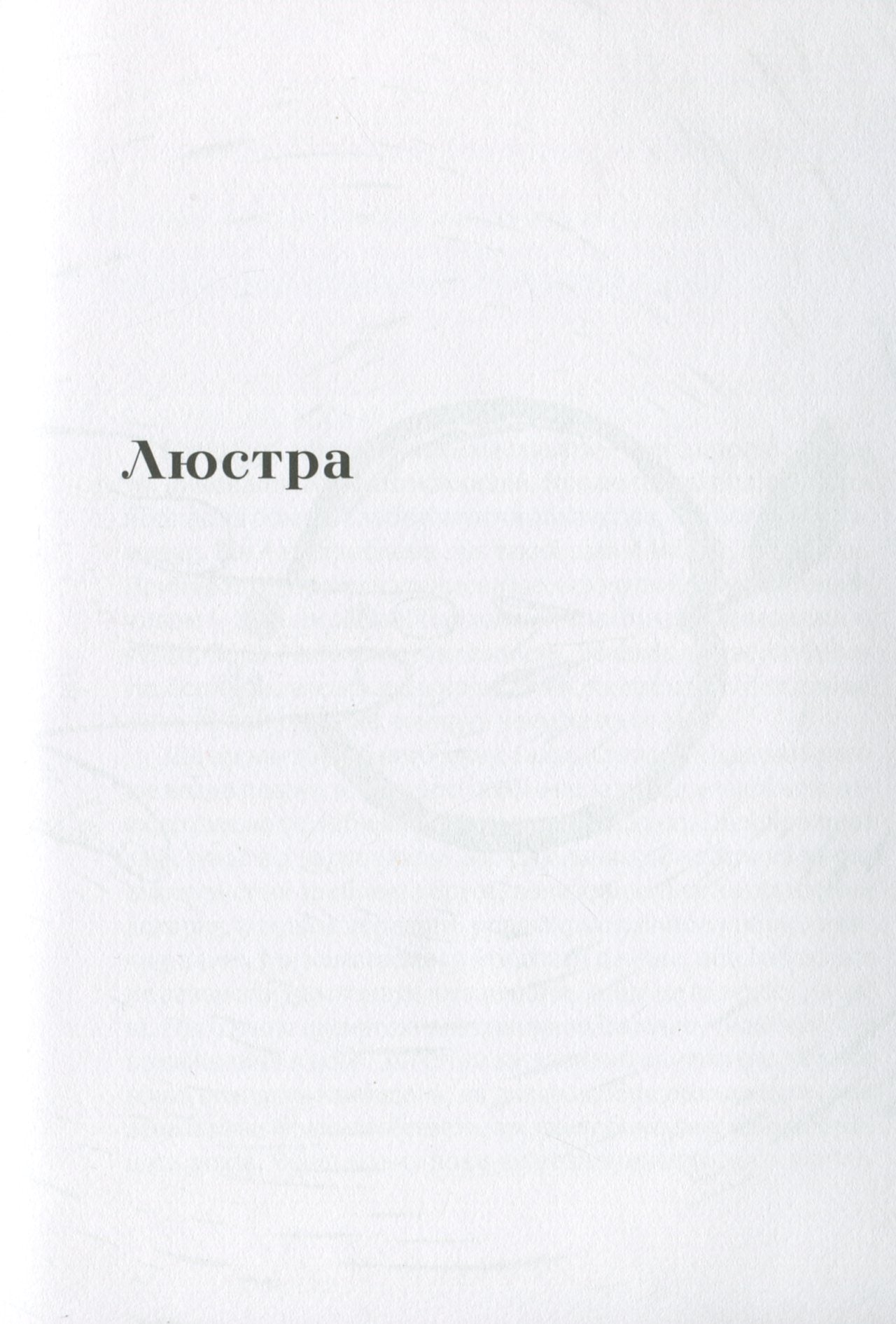 Сверблячка
