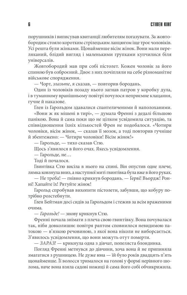 Протистояння. Том 2