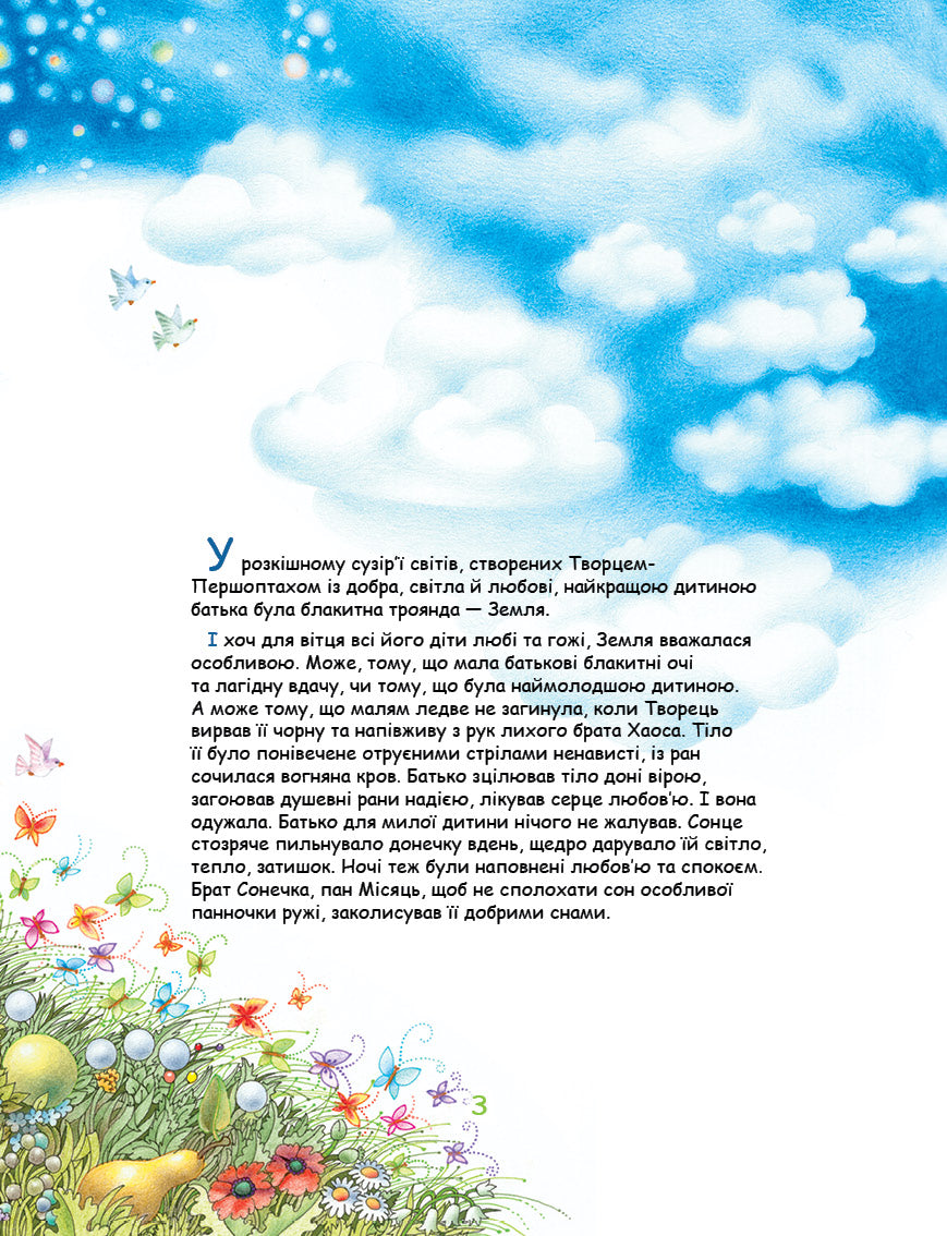 Казка про двох братів та сестру