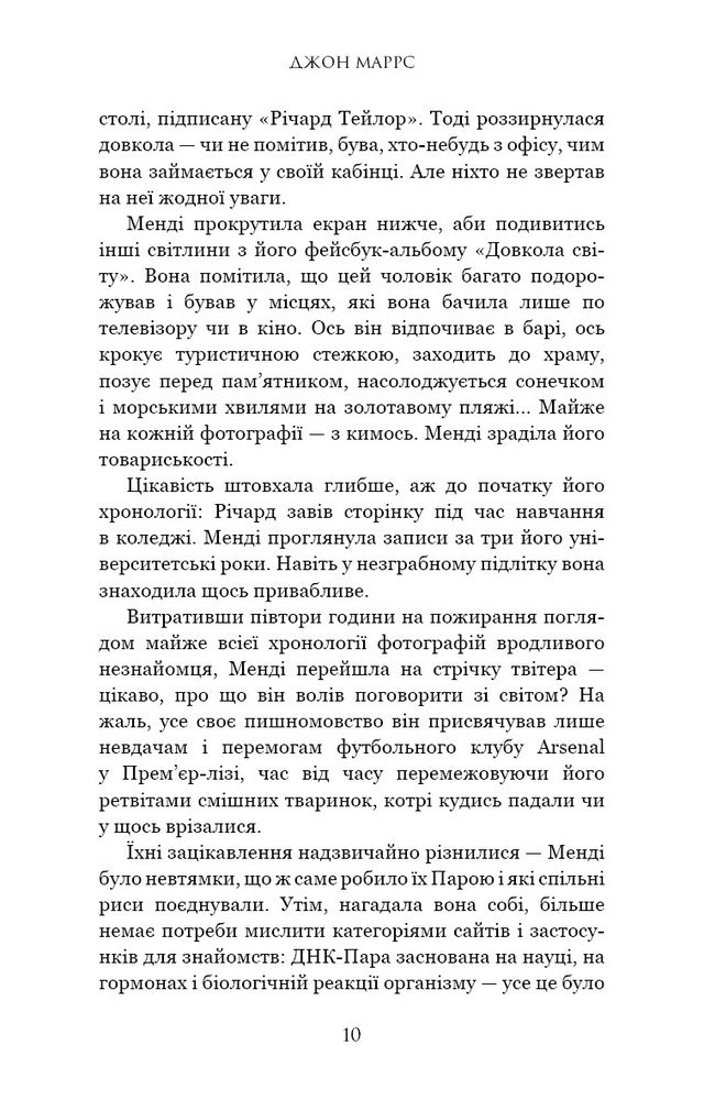 Суджені. The One