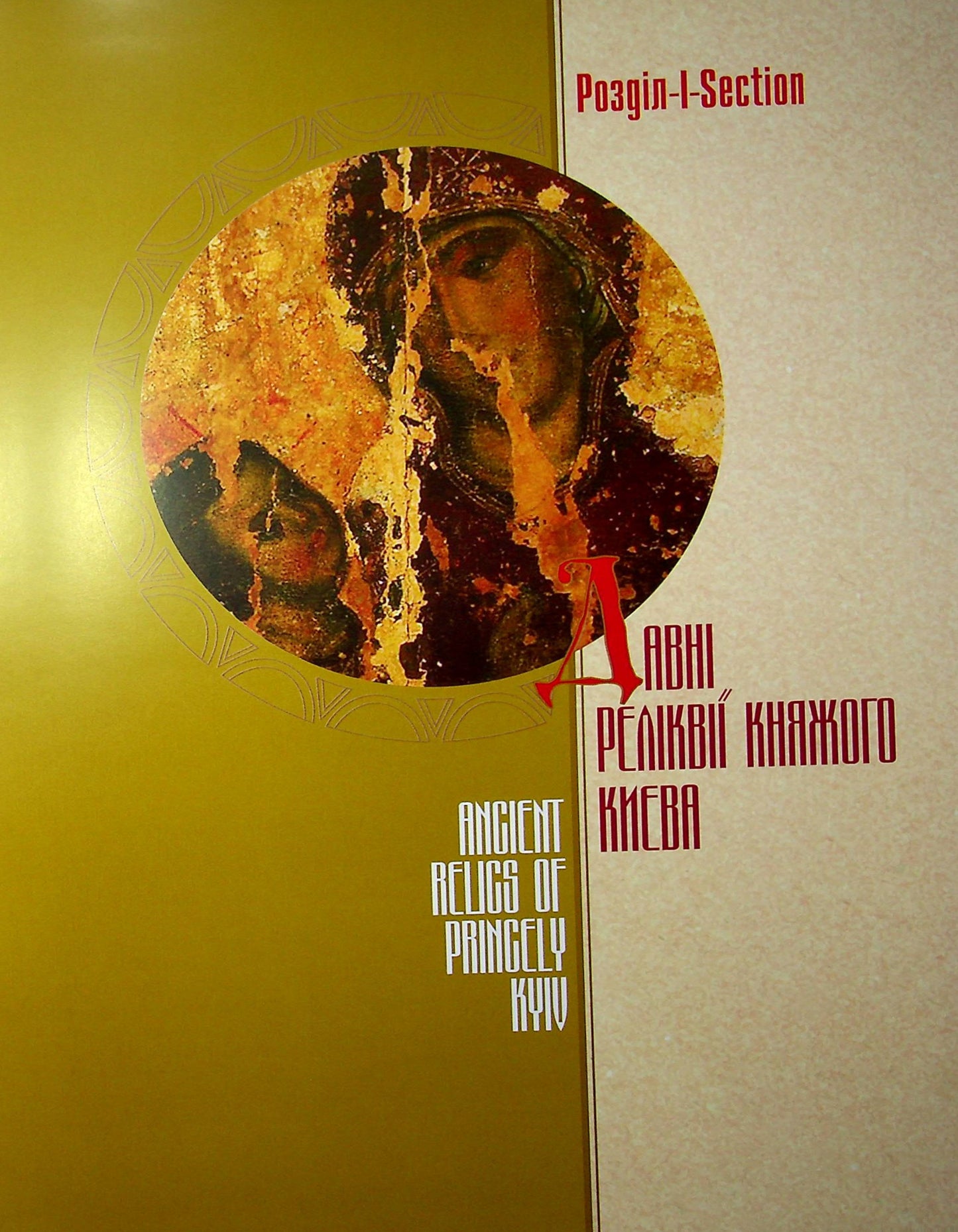 Святині Княжої України