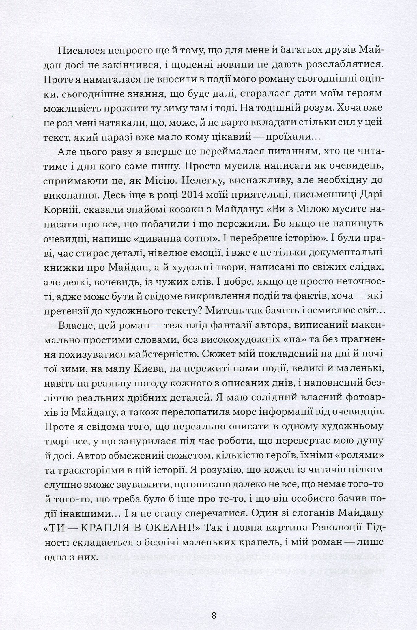 Намальовані люди
