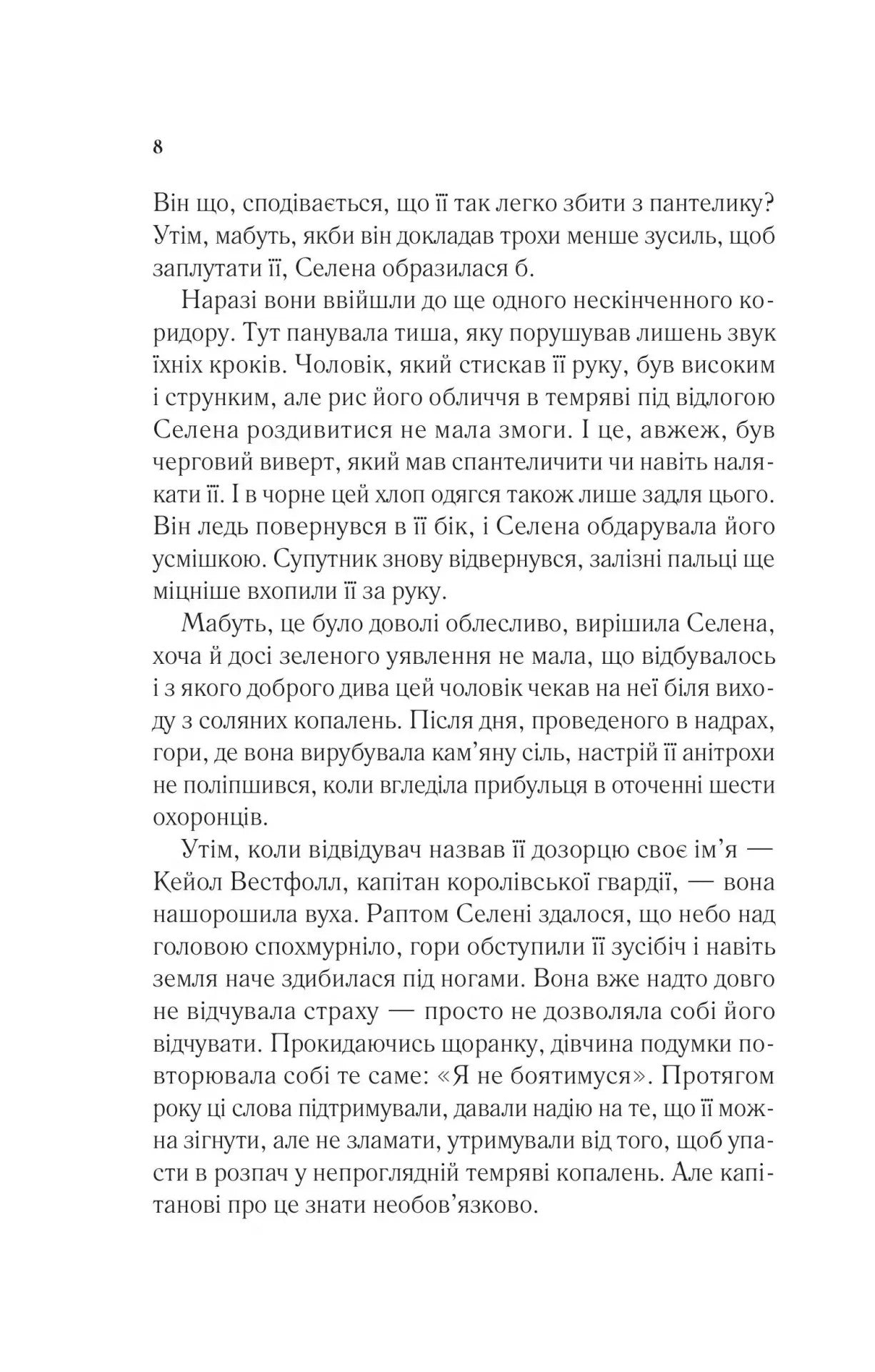 УЦІНКА :: Трон зі скла. Книга 1