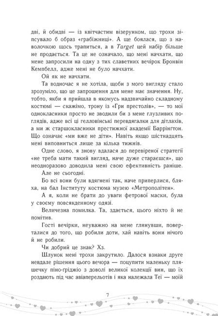 Це кохання, крихітко