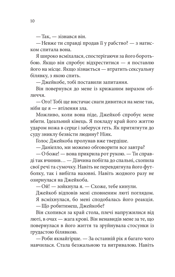 Ґудзики та страждання. Книга 3