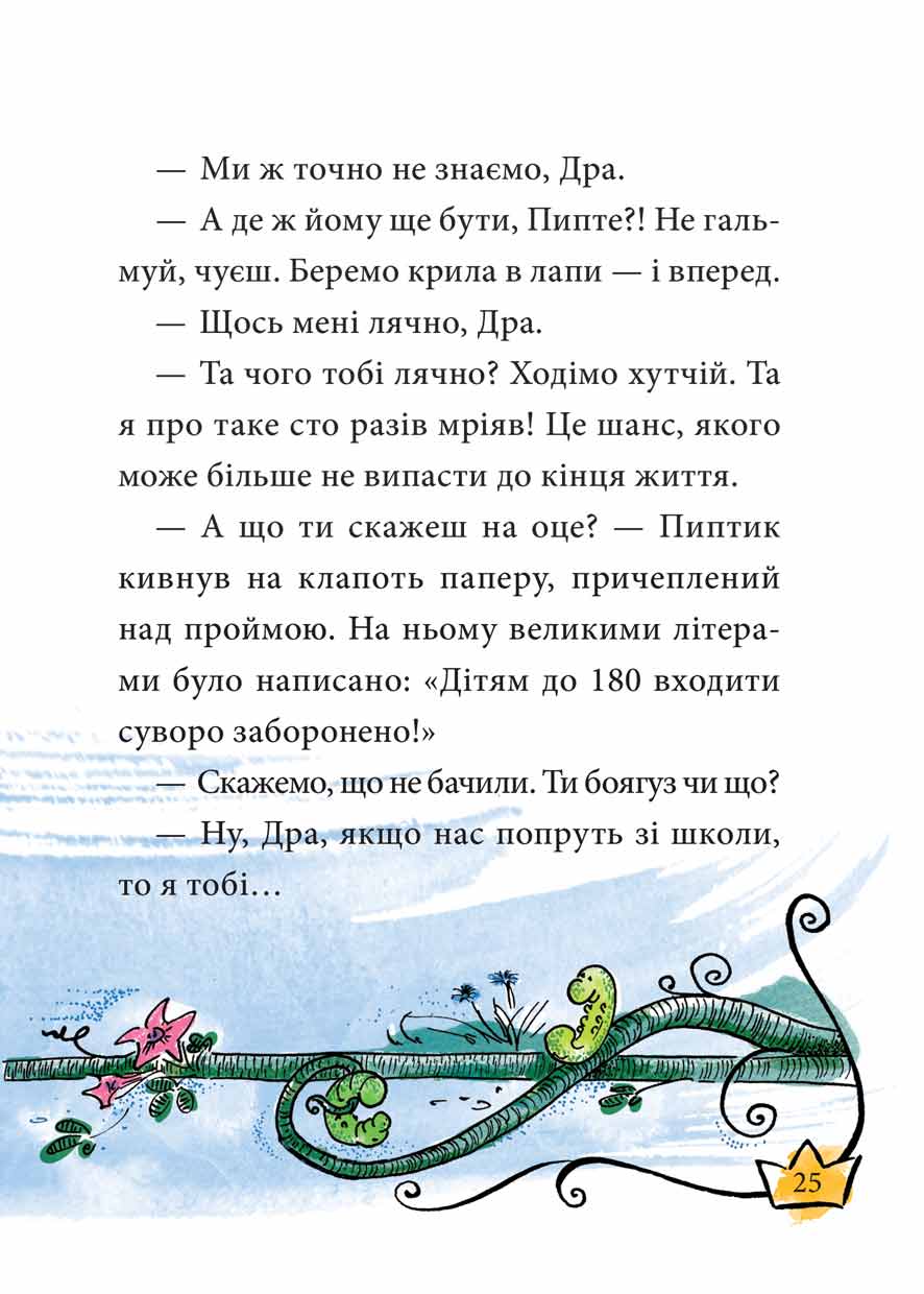 Маляка — принцеса Драконії