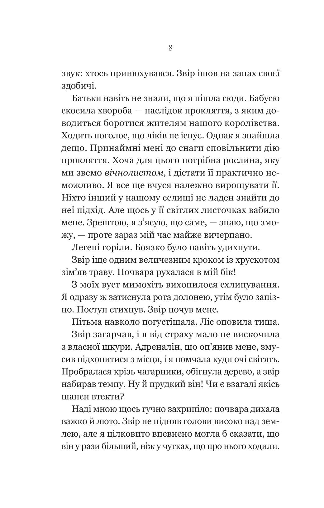 Руїна троянд