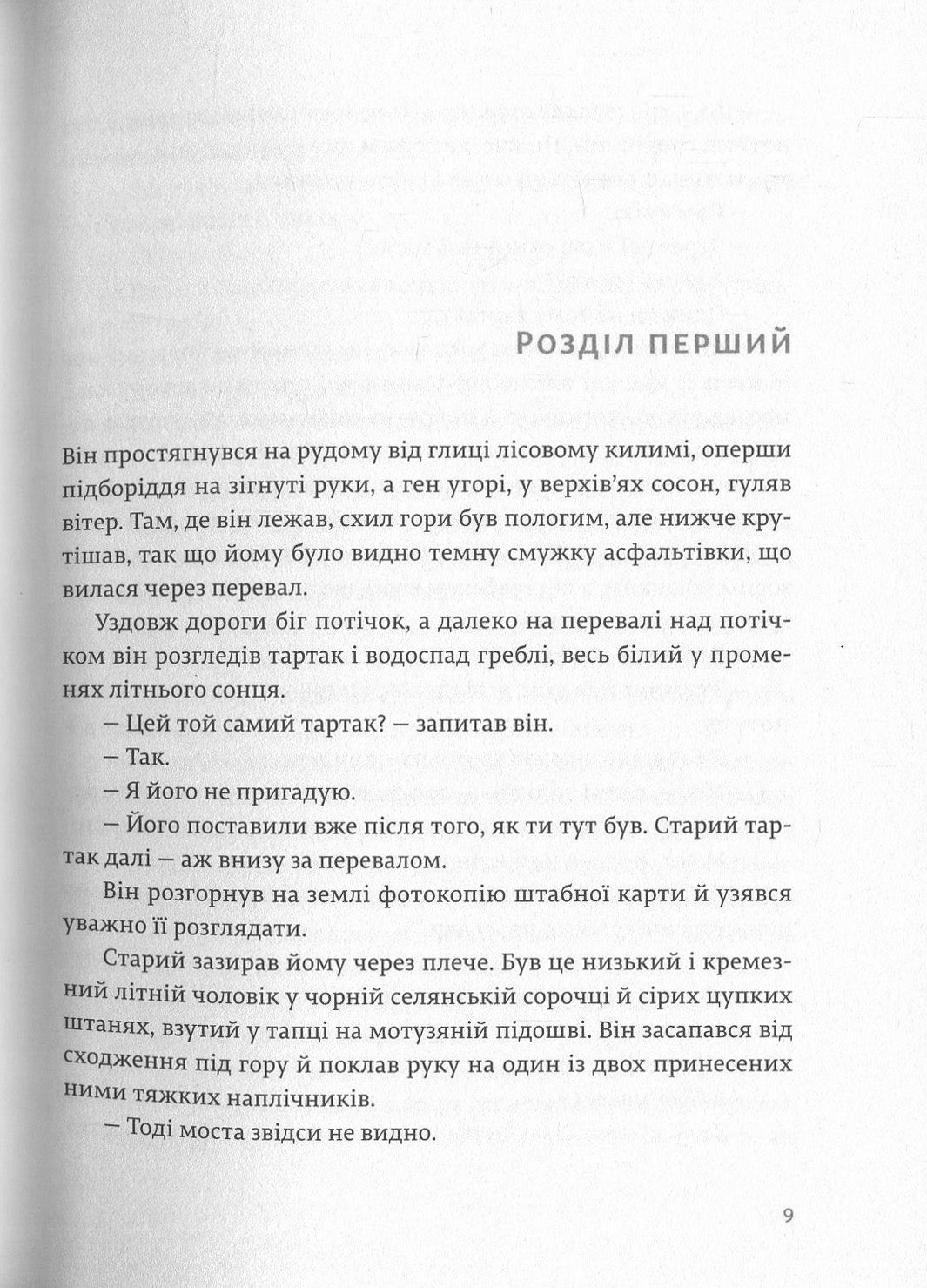 По кому подзвін