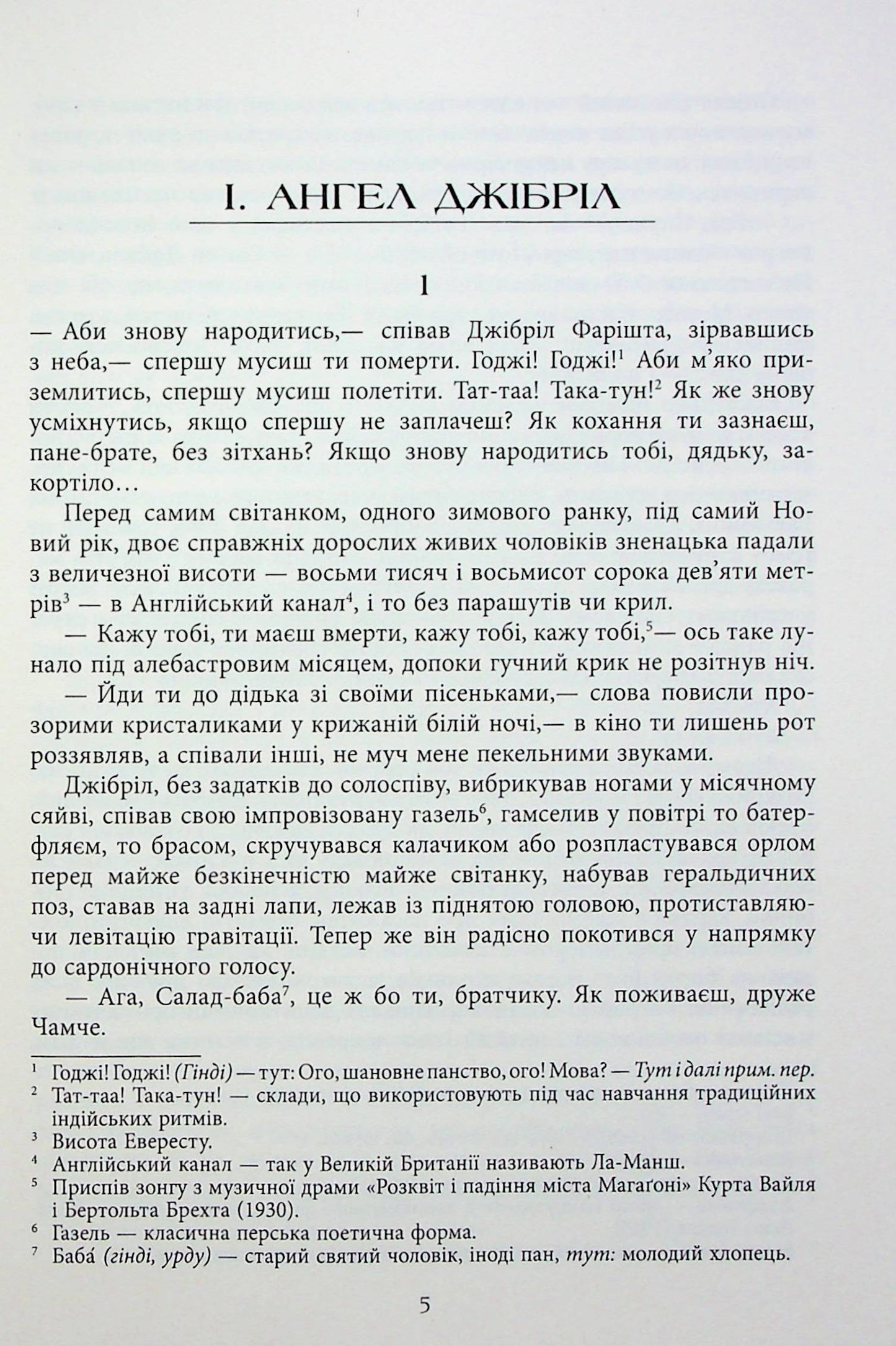 Сатанинські вірші