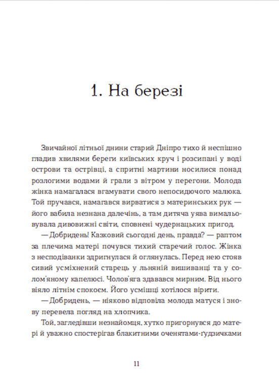 Семенові зорі