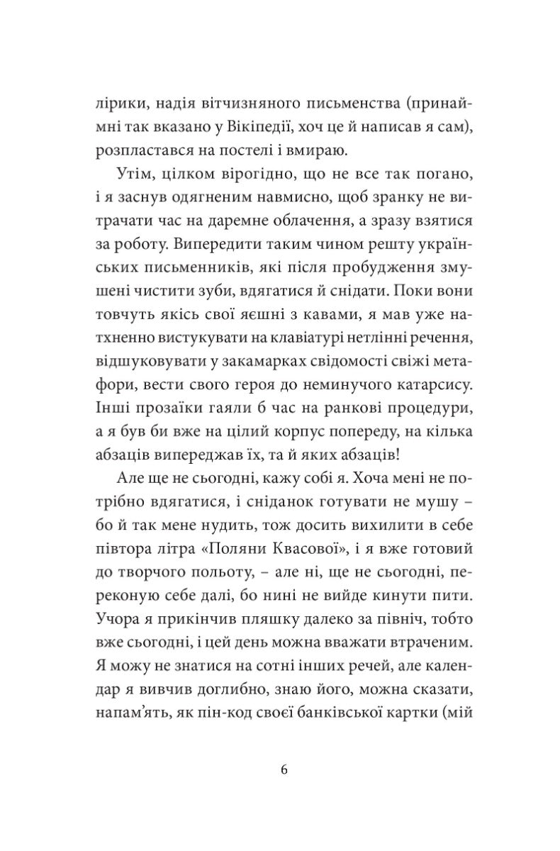 МУР: Малий український роман