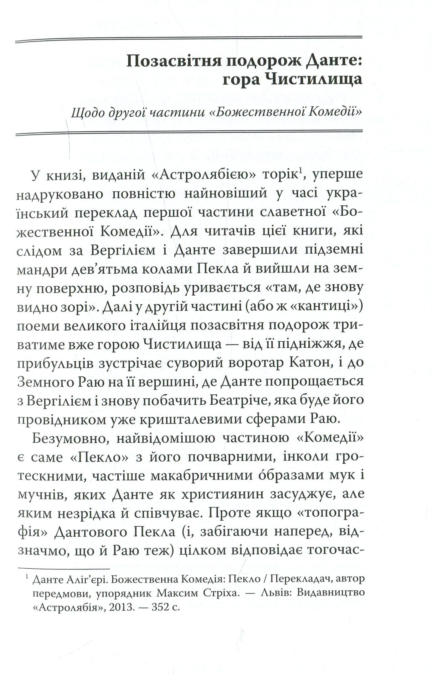 Божественна Комедія: Чистилище