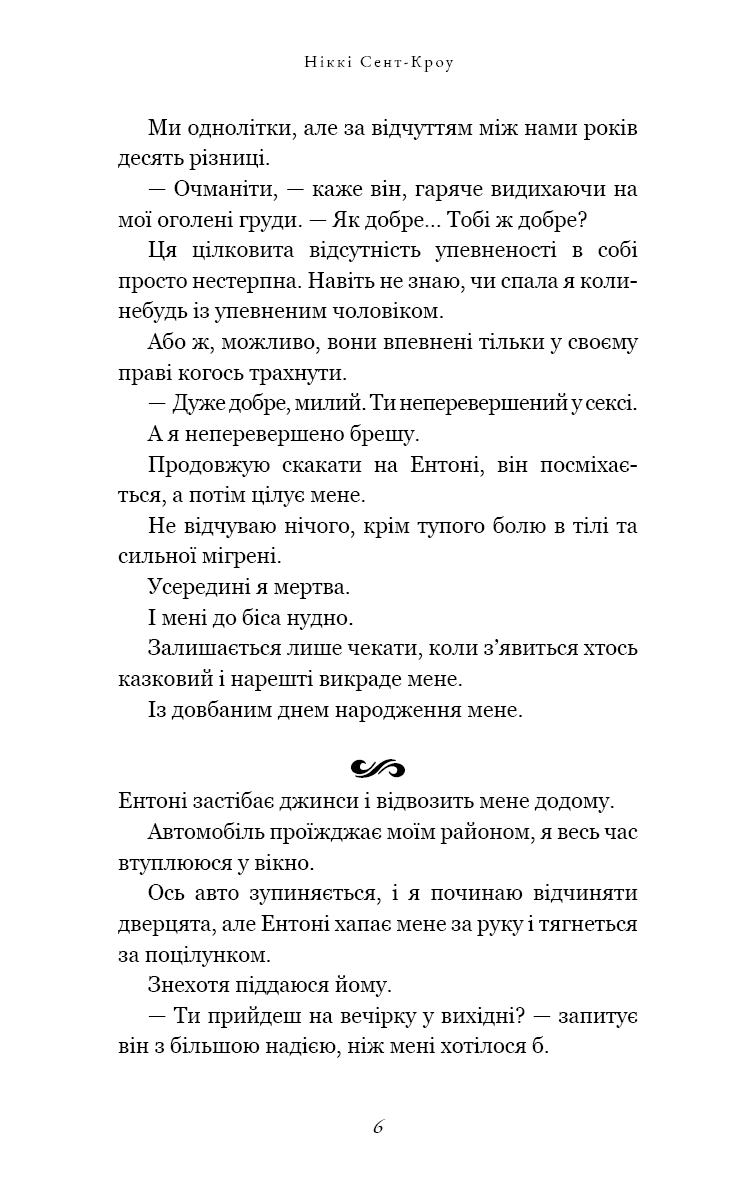 Розпусні загублені хлопці. Книга 1. Король Неверленду