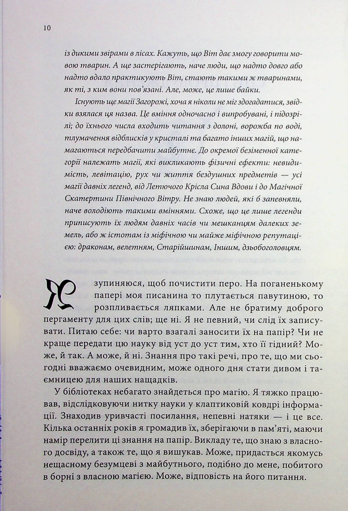 Королівський убивця. Провісники. Книга 2