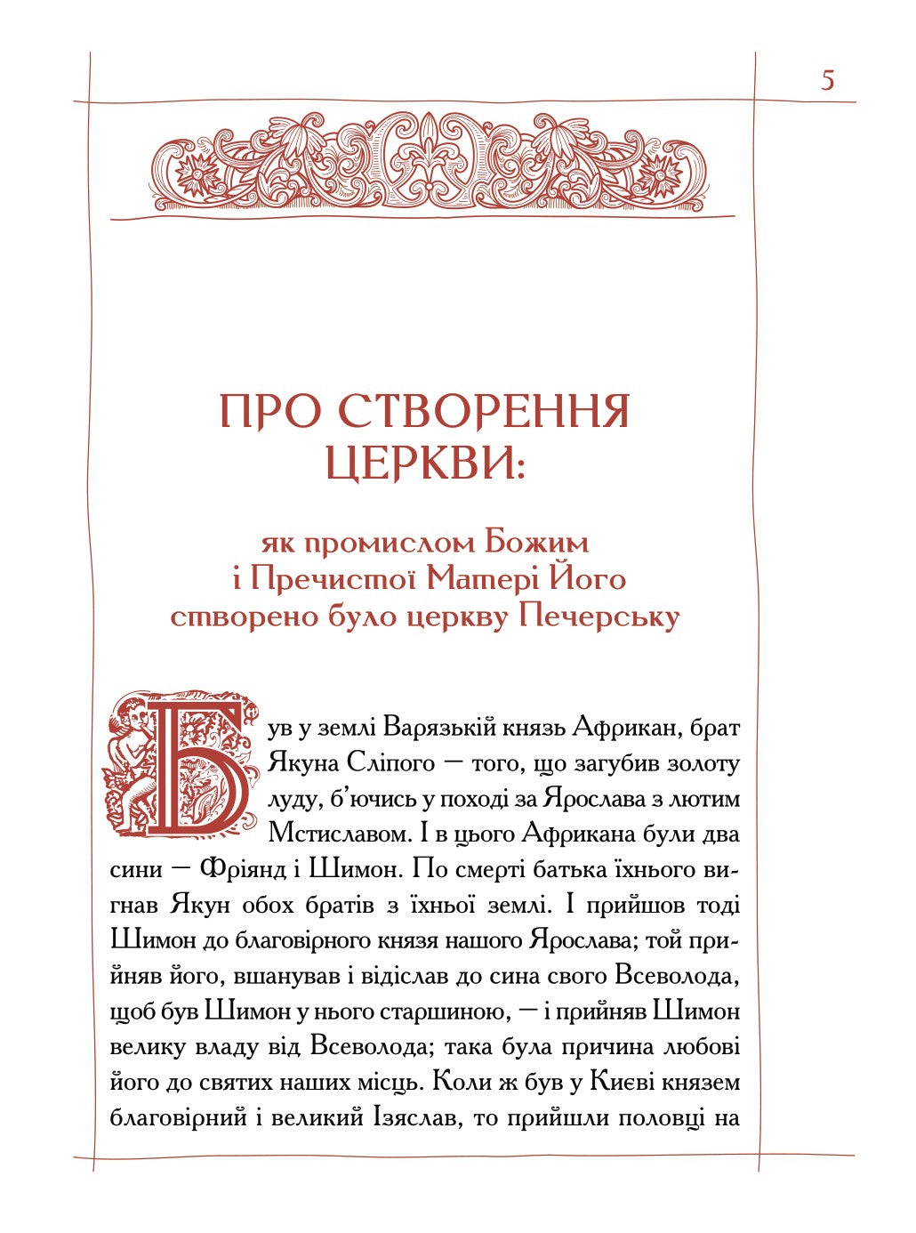 Києво-Печерський патерик