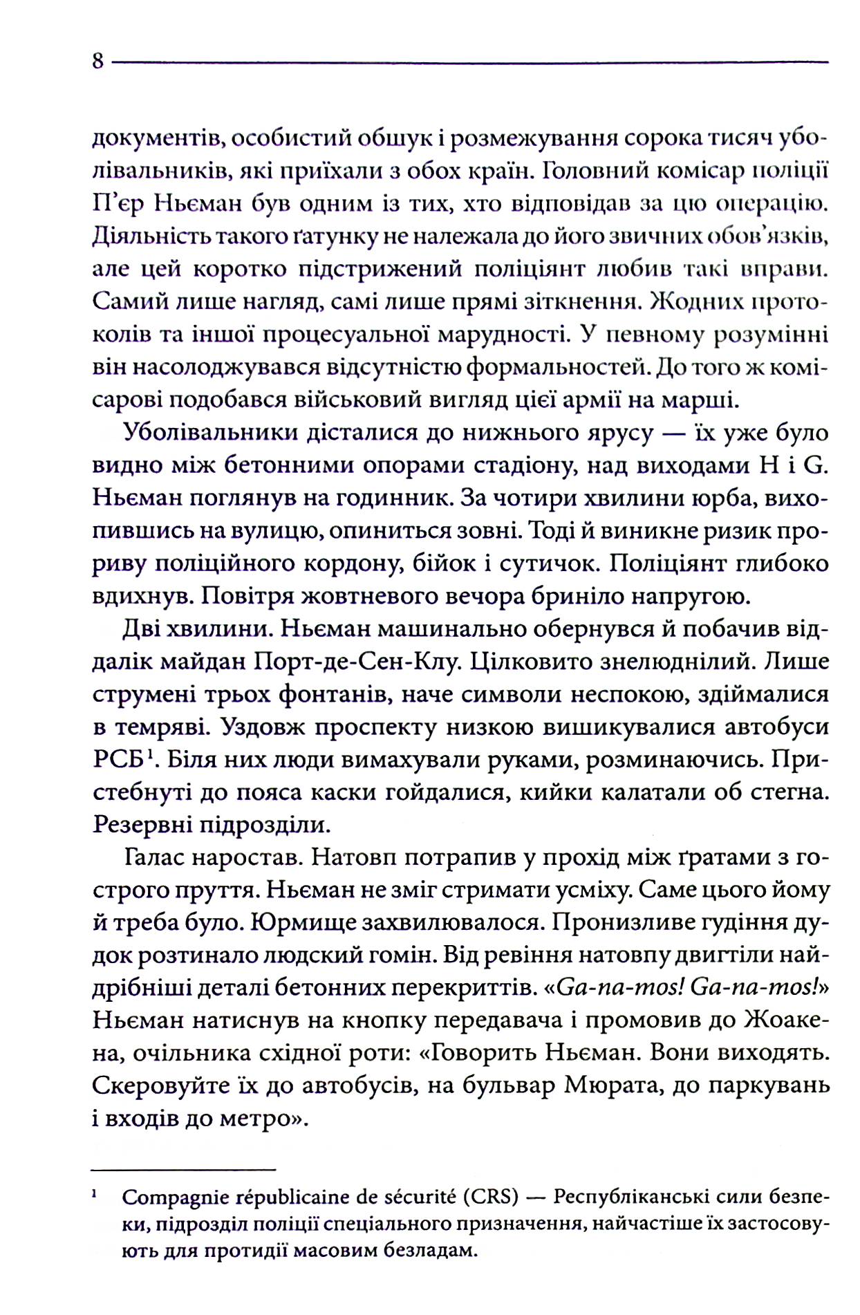 Багряні ріки