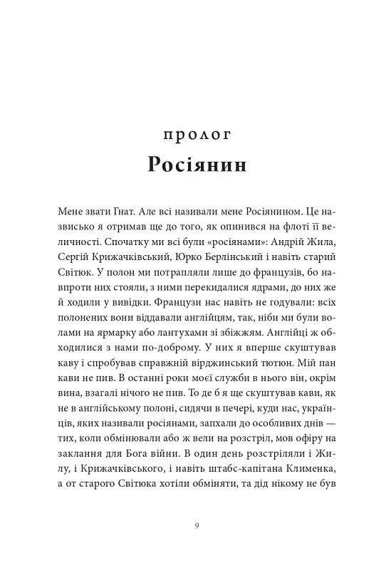 УЦІНКА :: Пісня відкритого шляху