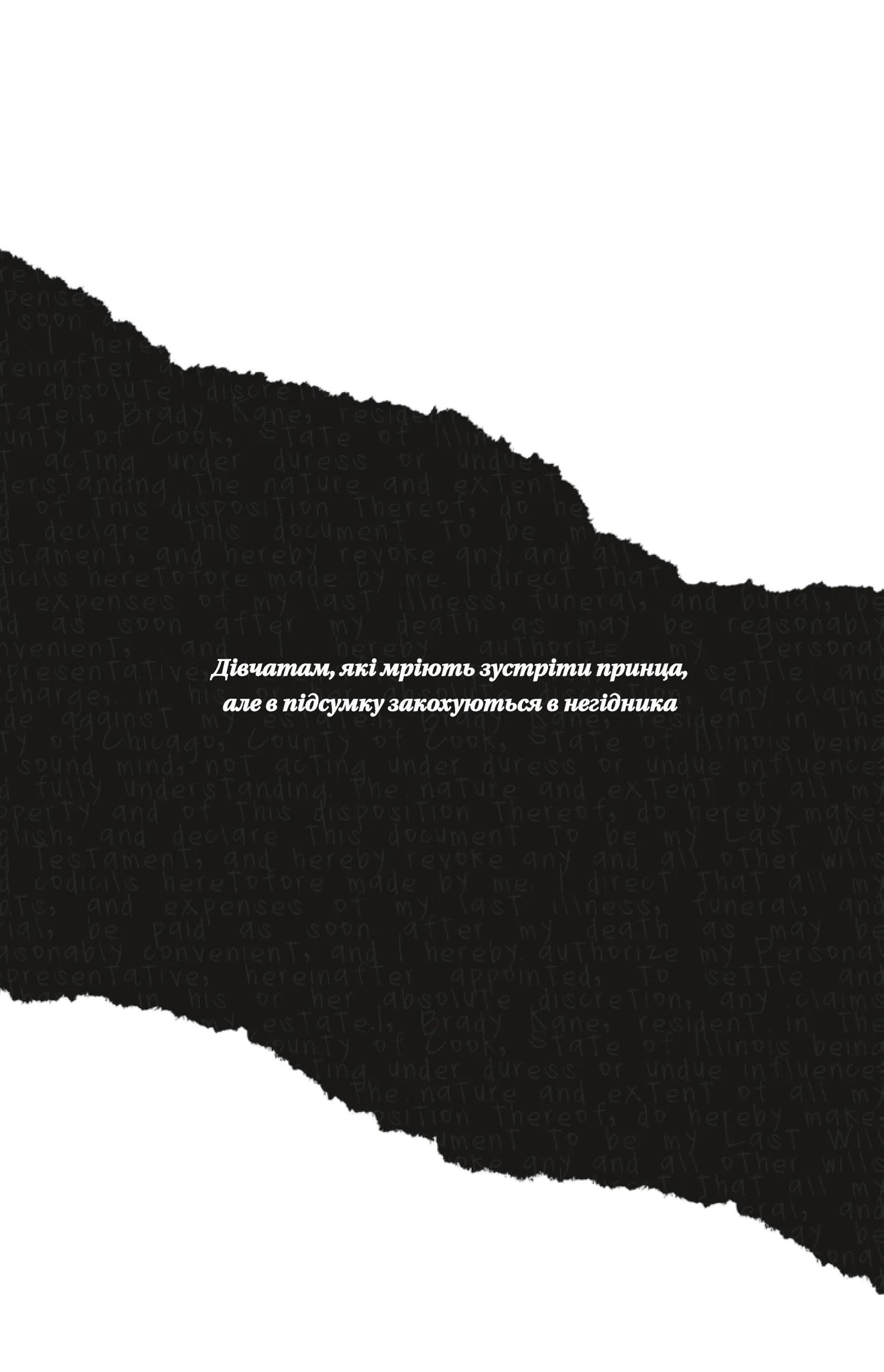 Мільярдери з Дрімленду. Дрібним шрифтом. Книга 1