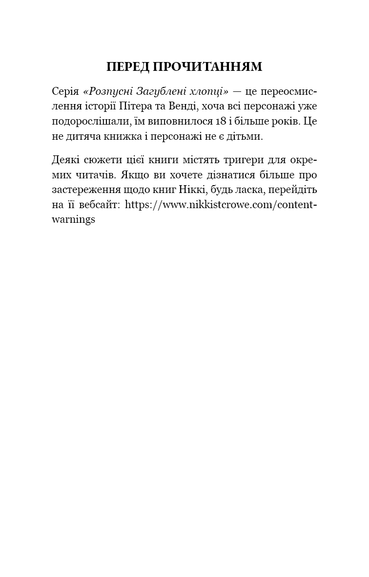 Розпусні загублені хлопці. Книга 3. Їхня люта Дарлінґ
