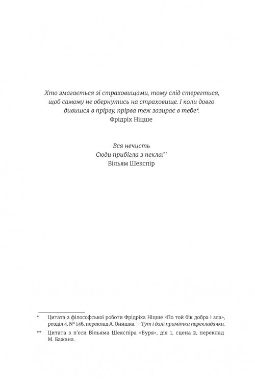 Дует наш темний