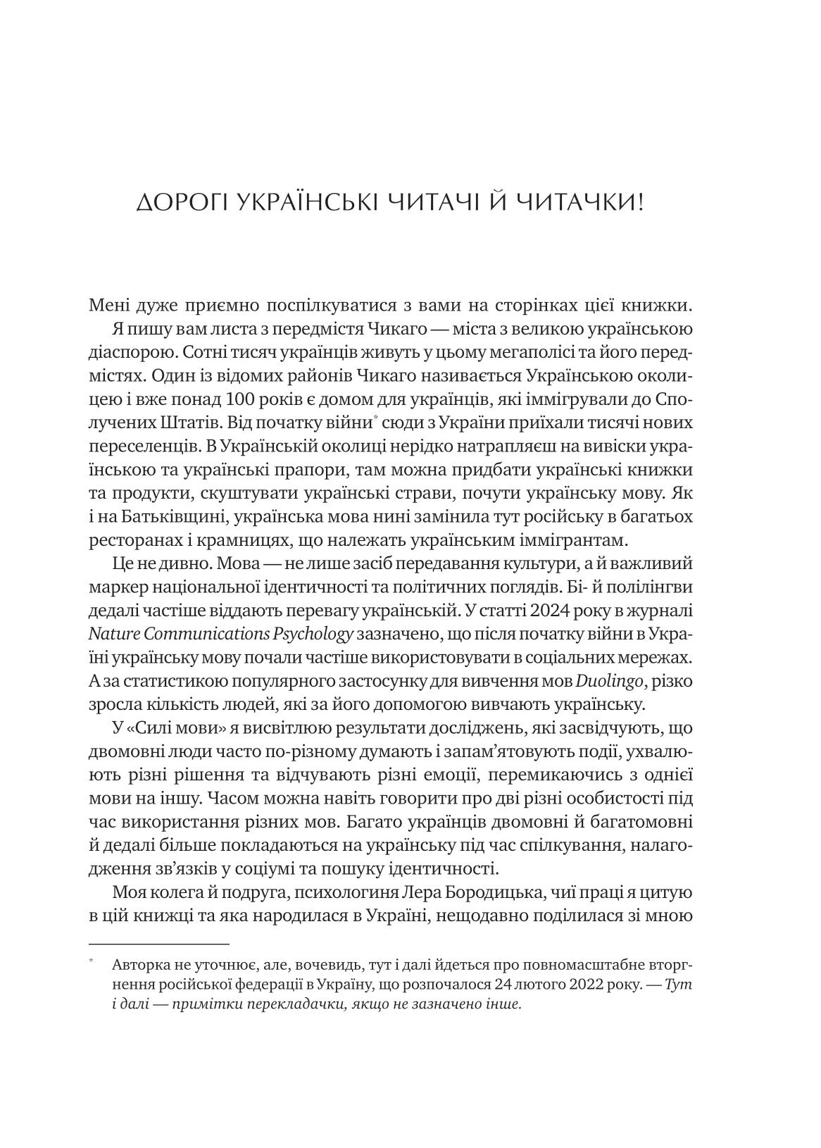 Сила мови. Як коди, які ми використовуємо, щоб думати, розмовляти й жити, змінюють наш розум