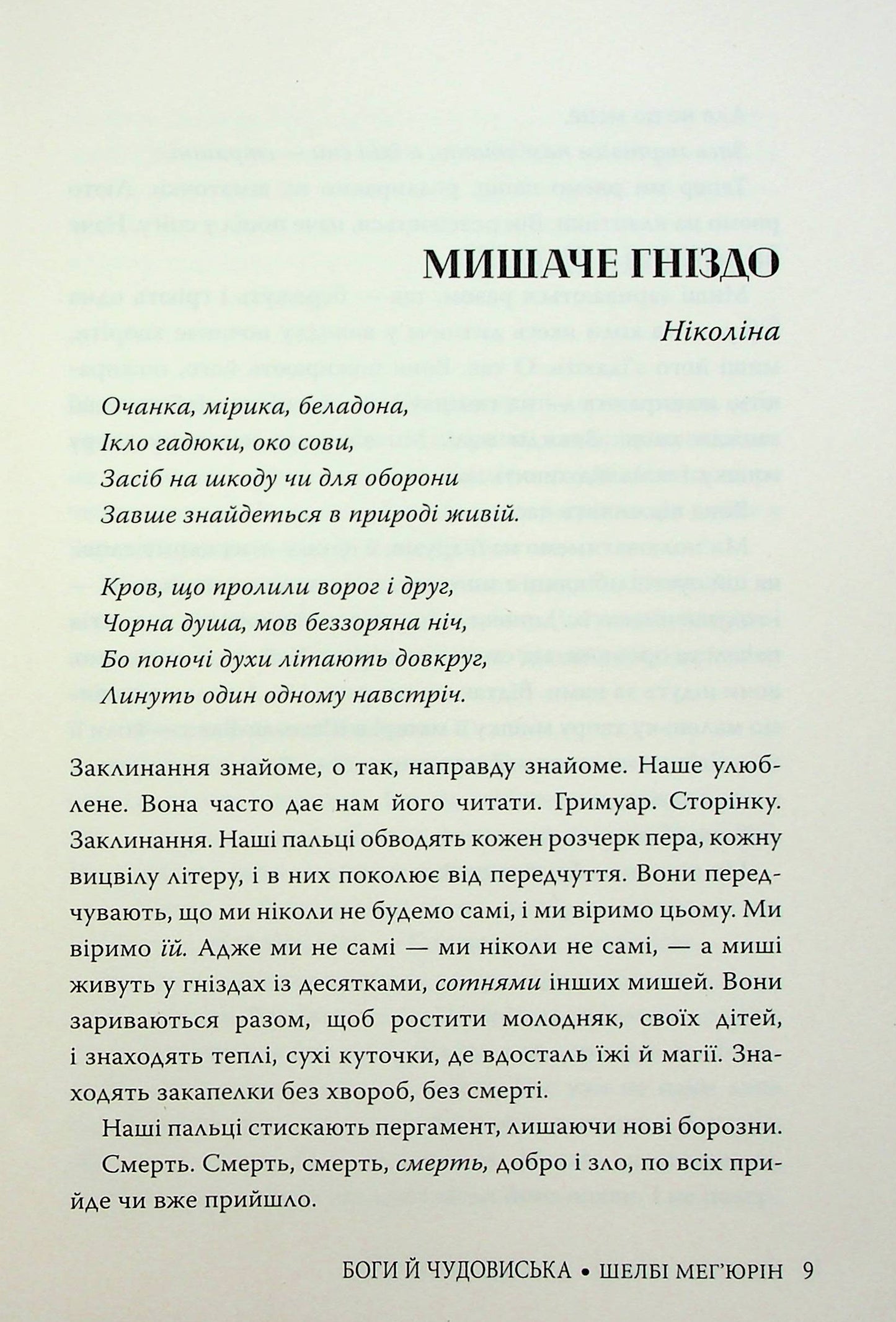 Боги і чудовиська