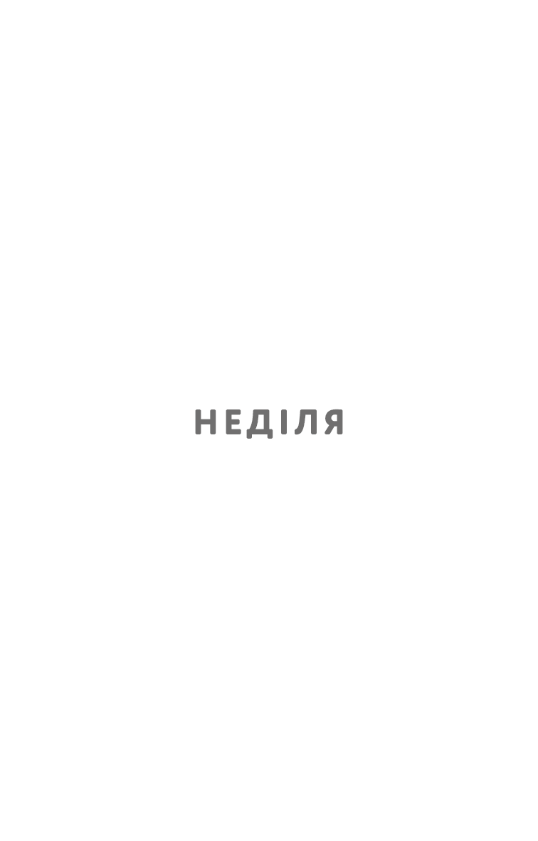 Літо порушених правил