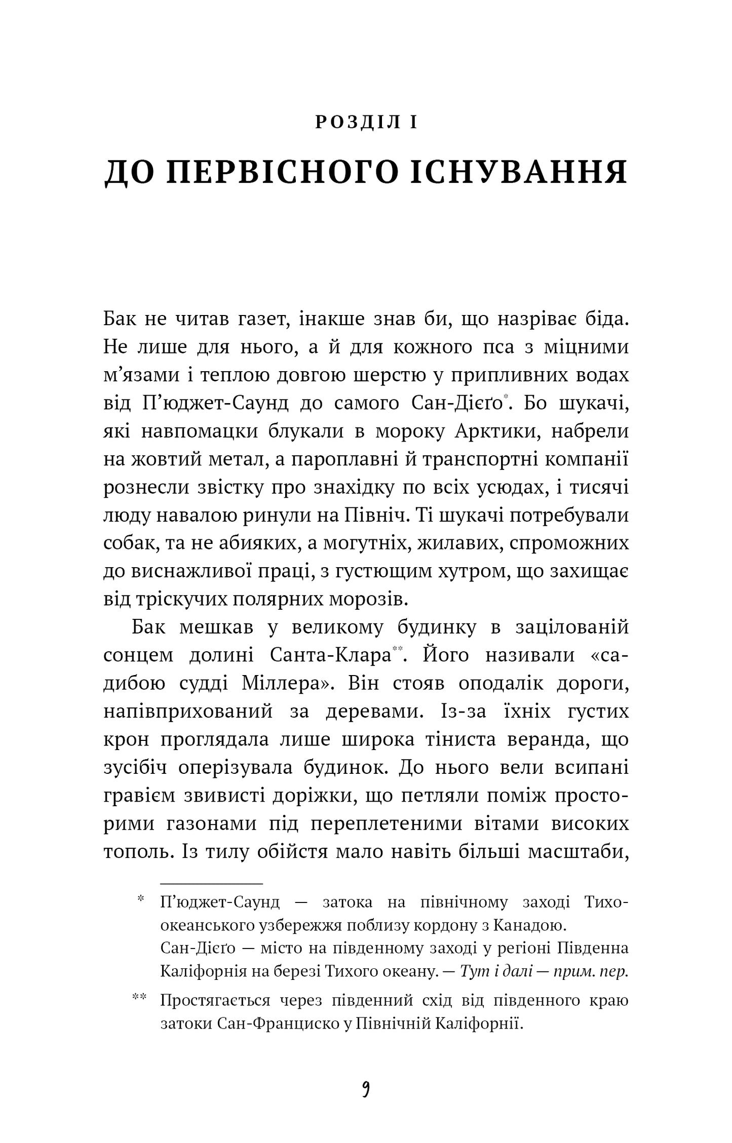 Поклик пращурів