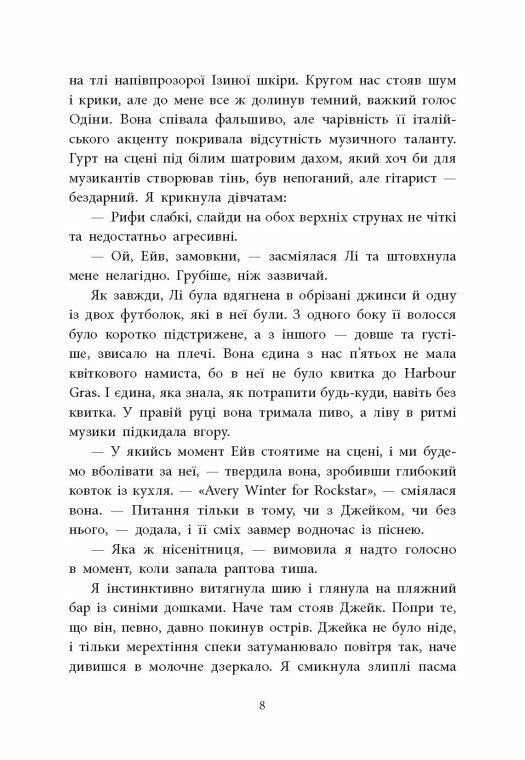 Одна секунда, щоб закохатися
