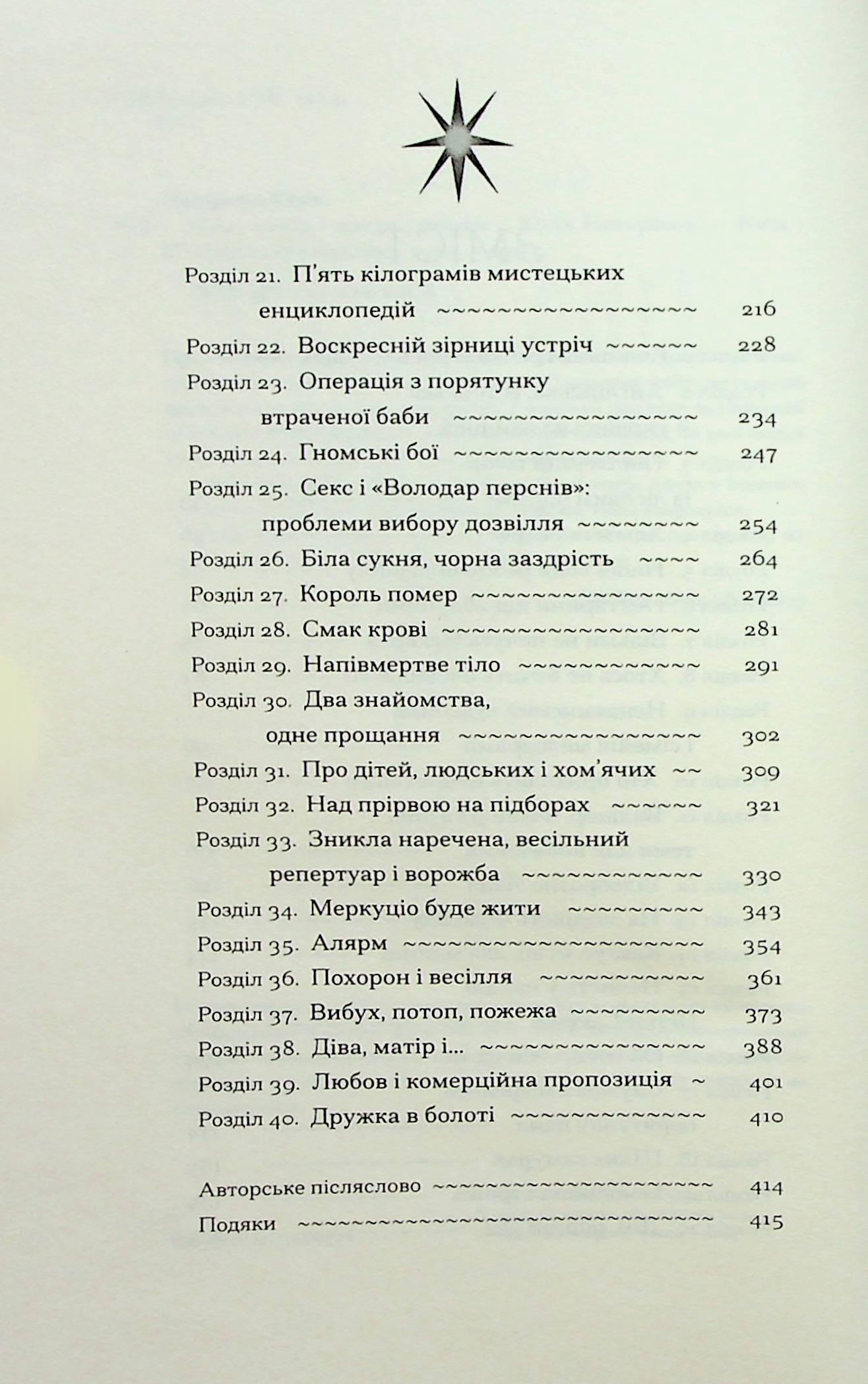 Діва, матір і третя