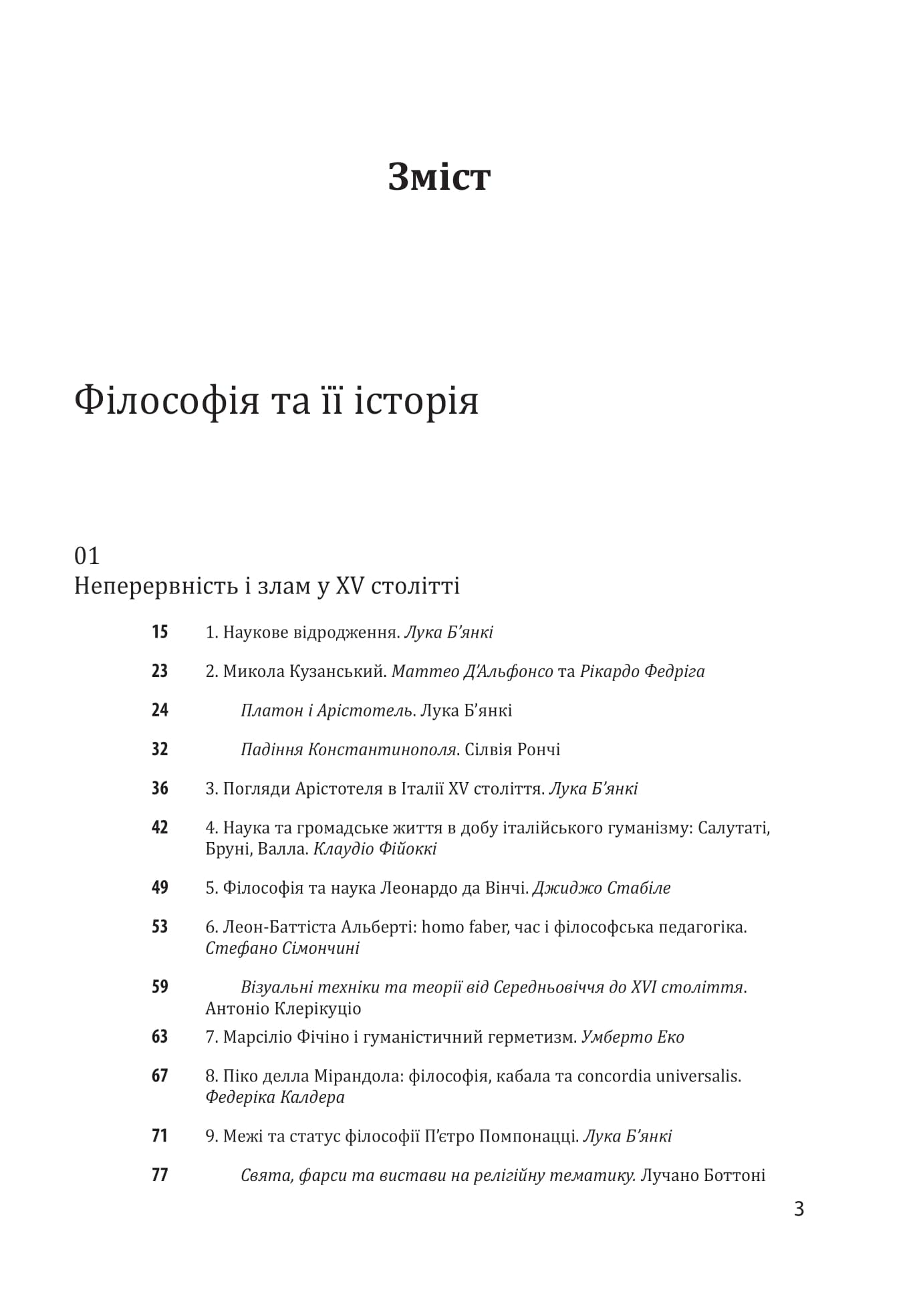 Історія філософії. Модерна доба