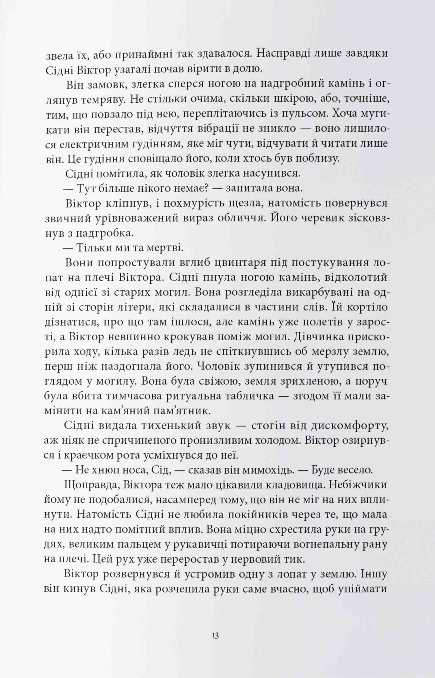 Зловісний