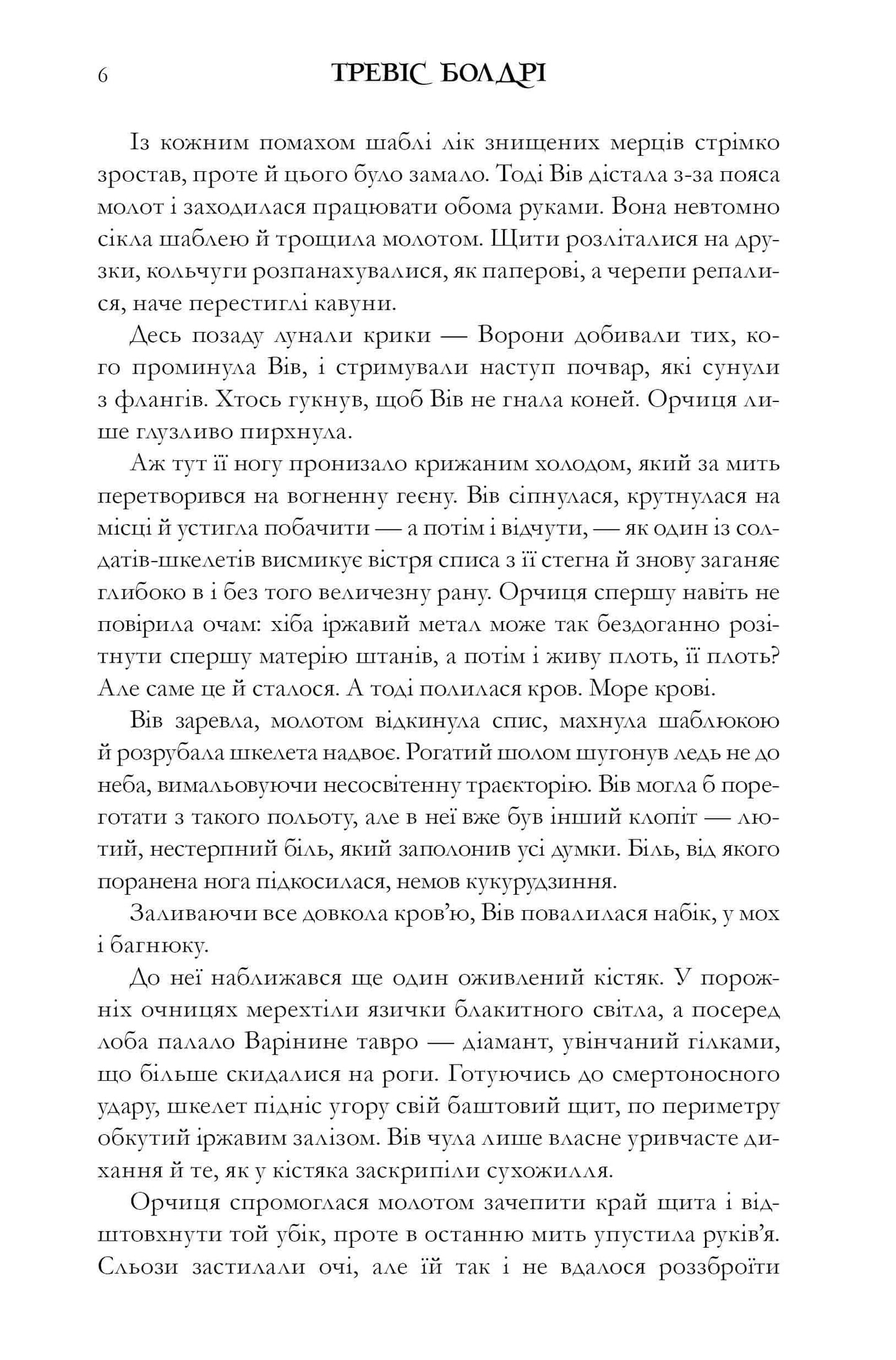 Книжки та кістяний пил