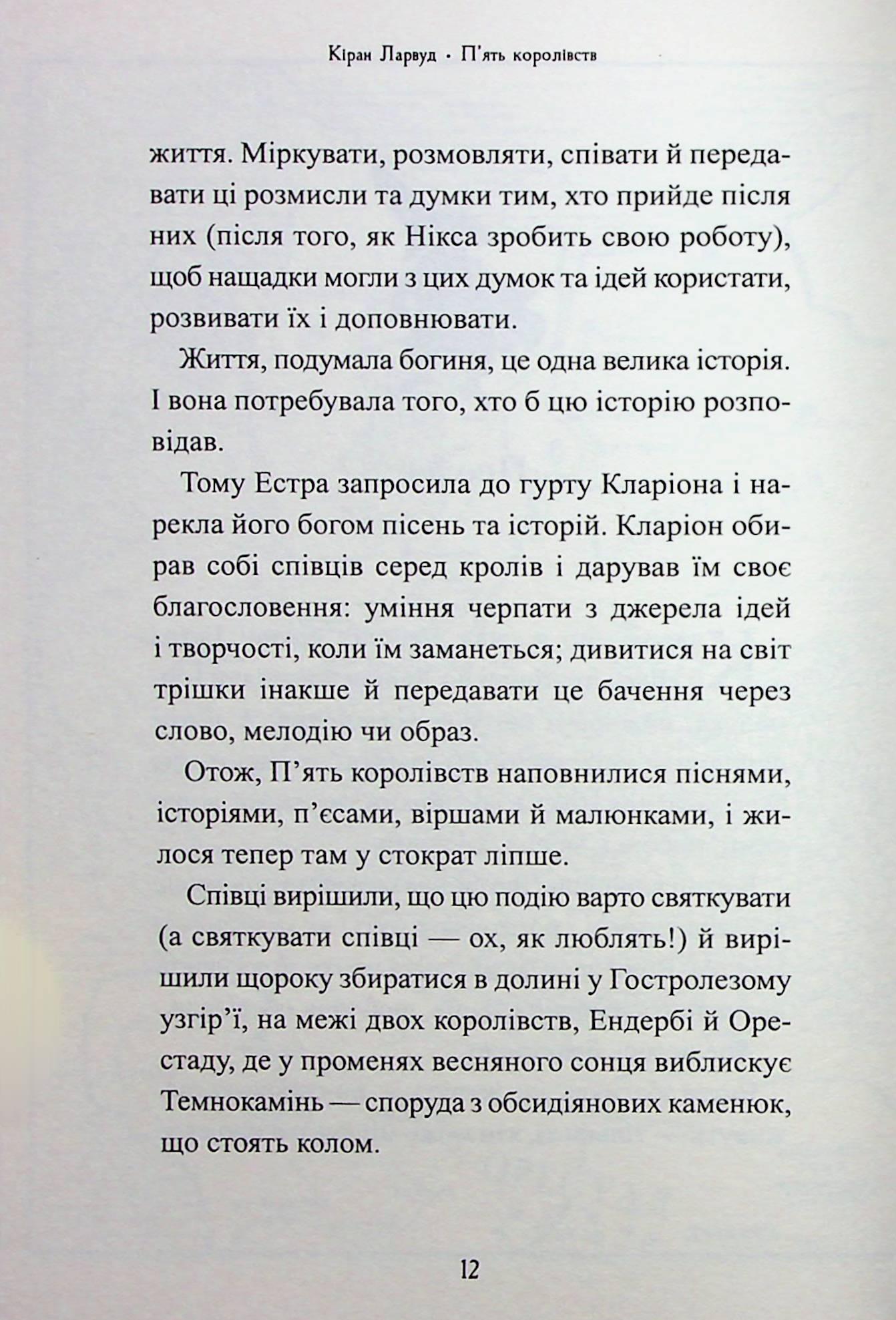 Звірі Хмуросердого лісу