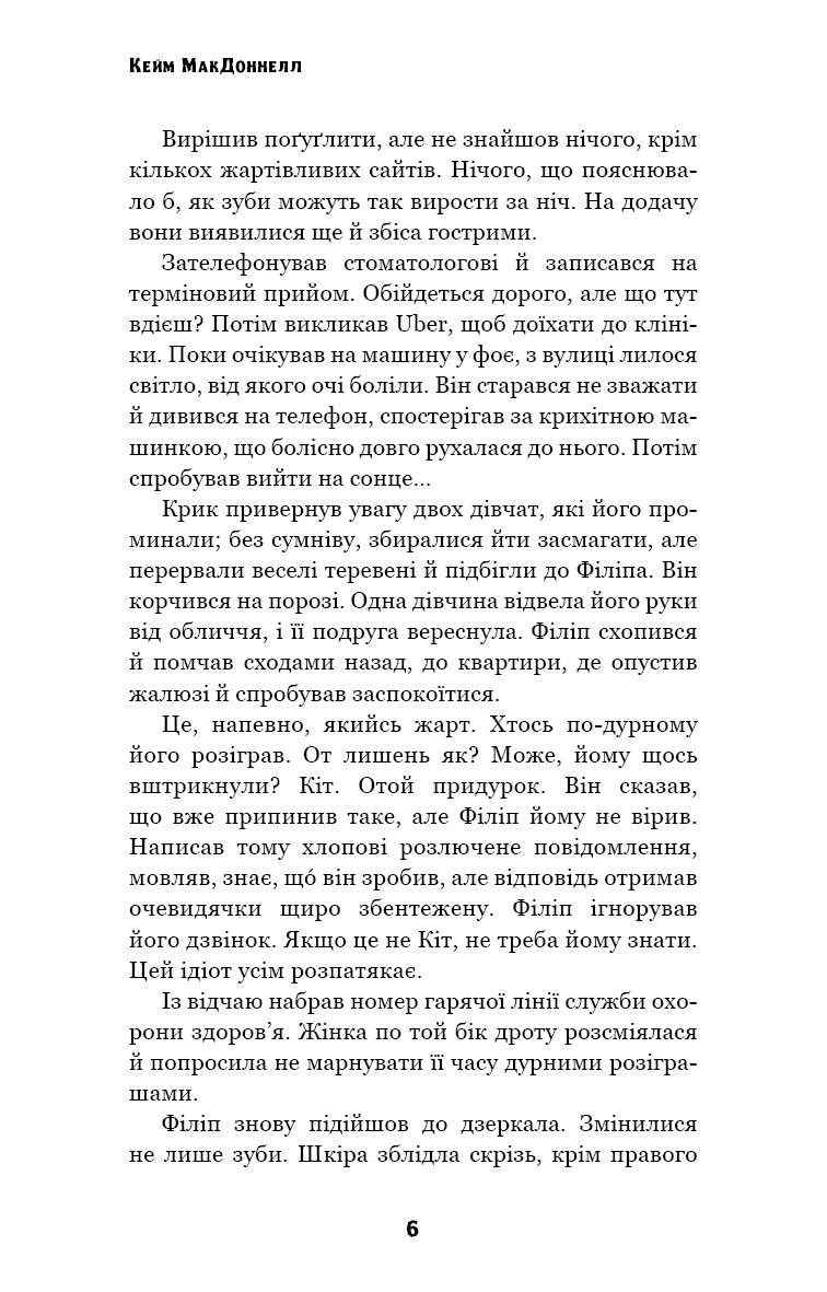 Цей химерний світ. Книга 2. Надзвичайний хтось