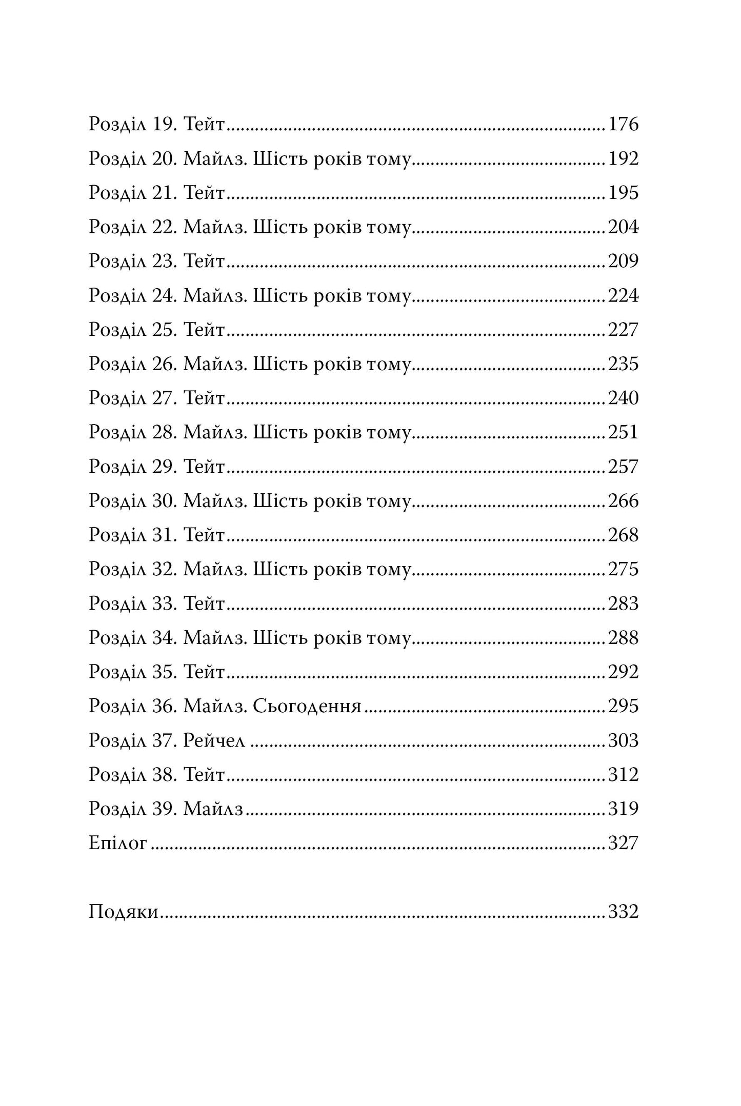 Огидне кохання