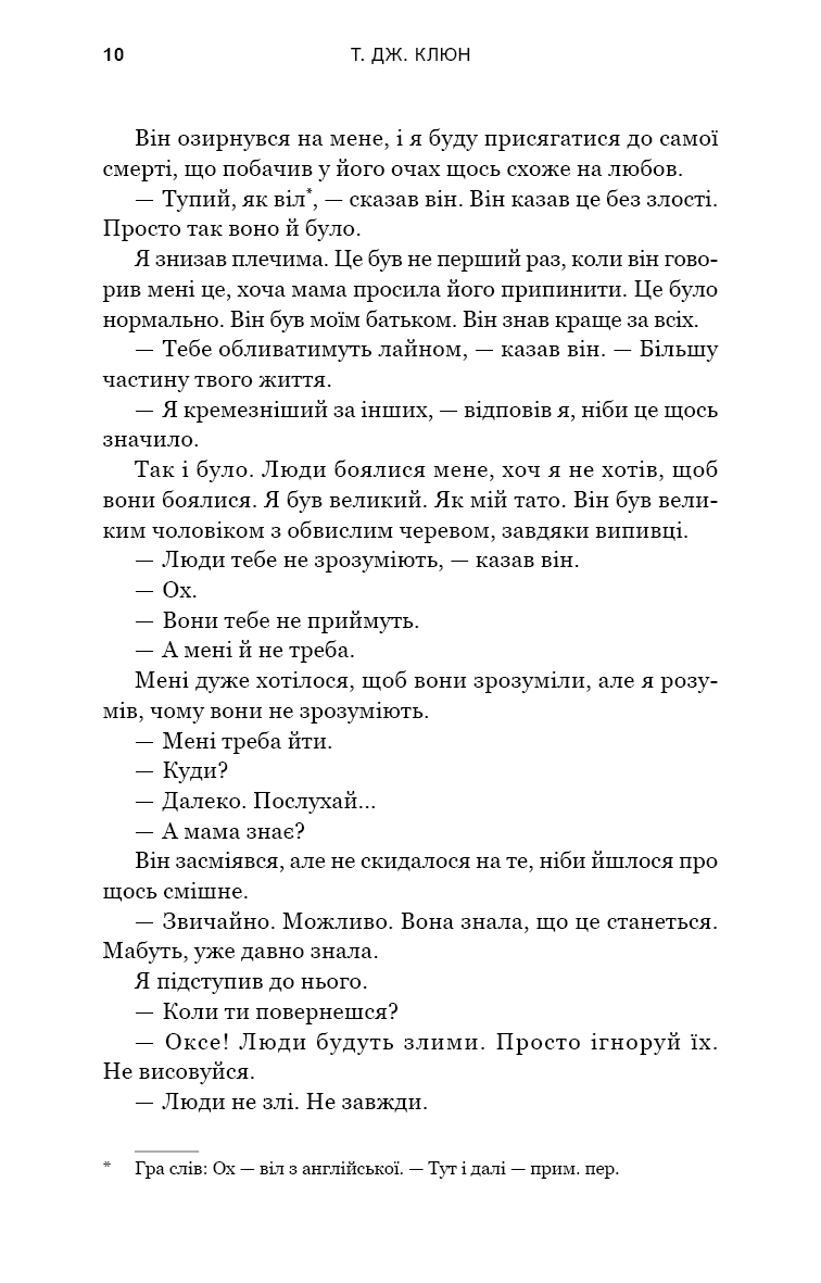 Зелений струмок. Книга 1. Пісня вовка