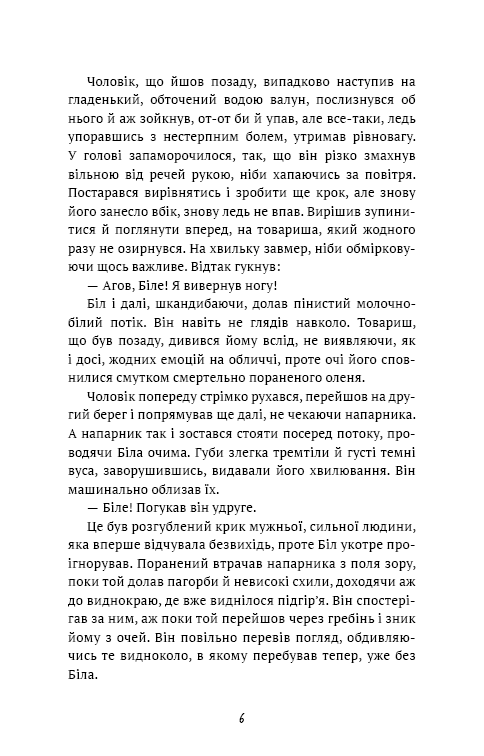 Жага до життя