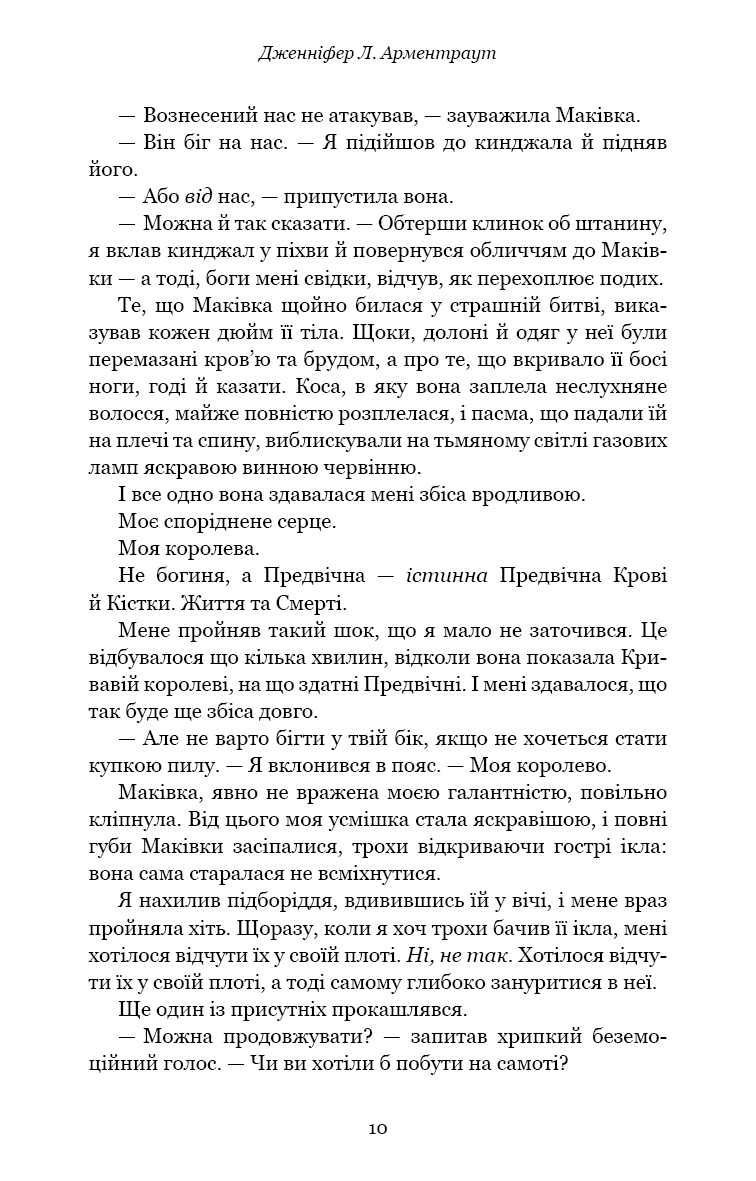 Кров і попіл. Книга 5. Душа з попелу та крові